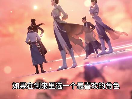 如果在剑来里,选一个最喜欢的角色,我会选崔东山 #剑来 #陈平安 #崔东山 #动漫编年史#我在抖音看动漫
