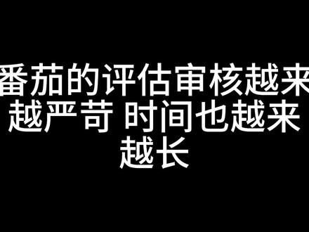 番茄小说最新签约评估规则,新书首秀验证期评估最新规则 #番茄小说 #起点小说 #新人写小说 #写小说技巧和方法 #写小说挣稿费