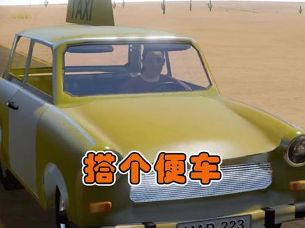 拦下老乡,搭个便车!长途旅行 #游戏 #单机游戏 #长途旅行