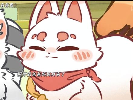 《有兽焉》谁懂啊,看到后面真的爆哭! #有兽焉 #每周B看