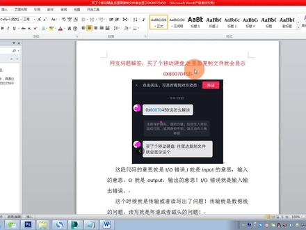 网友问题解答:买了移动硬盘,往里面复制文件就会显示0X8007045D
