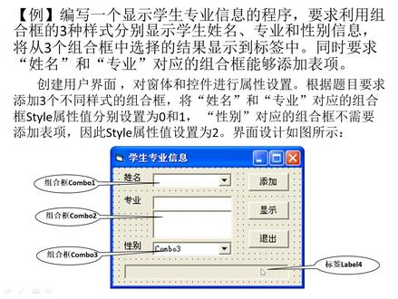 轻松入门快乐编程之VB程序设计:组合框