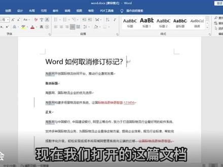 word 去除批注