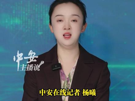 六亲不认?微信把元宝给“封了”:高频分享,骚扰用户。今天,一则“微信把元宝封了”的消息引发关注。对此,元宝官微随后发文称:正在紧急优化调整分享机制,我们将尽快上线,确保用户抢红包体验。#元宝 #微信 #马化腾 #红包 (文案/出镜:杨曦 拍摄:罗中琳)投稿邮箱:3882124142@qq.com;更多视频点击关注@中安在线