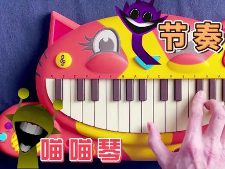 用喵喵琴挑战节奏盒子成员音符节奏 #万物皆可挂闲鱼 #节奏盒子 #游戏动画