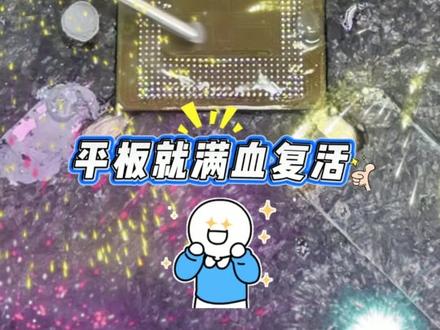 拯救者Y700二代,黑屏不开机/花屏重启虚焊通病,如何解决? 拯救者y700二代 y700一代 y700三代 黑屏不开机 死机 卡顿 花屏 重启进不去系统#平板维修#y700#拯救者y700#拯救者y700二代#手机维修八戒