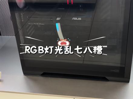 灯效不同步?一个软件全搞定!#华硕DIY全家桶#神光同步#机箱灯效定制