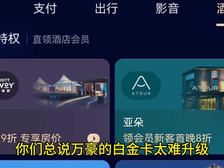 聊一聊万豪酒店白金卡获取方式!总结如何快速参与万豪白金会籍挑战。#万豪 #万豪旅享家 #万豪白金卡