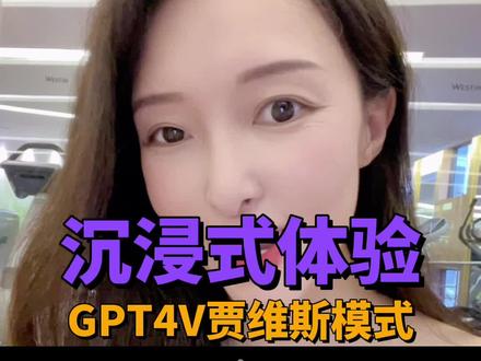 gpt4的语音模式来了,你的“贾维斯”即将上线!#gpt4 #gpt4已出现我们无法理解的推理能力 #chatgpt正在重塑世界吗 #全新gt4走起 #chatgpt