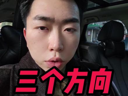 A股春节后开盘,三个方向有望猛涨一波! #A股 #股票 #股市 #财经