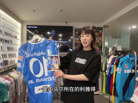 【SM51球衣】利雅得新月内马尔球衣#球衣 #利雅得新月 #内马尔neymarjr @内马尔NeymarJr