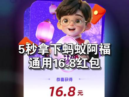 5秒带兄弟们拿下16.8线下通用券教程#蚂蚁阿福 #冷知识科普 #支付宝 #这波操作很秀 #冷知识科普