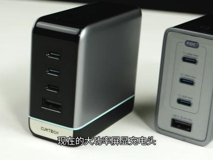 满载竟撑不过一小时?绿联五口充电器实测,极客还是智商税? 如今大功率多口充电头卷上天,绿联掏出的这款 160W 五口氮化镓,号称“速显充”还自带打工猫咪表情包。但功率越大真的越好吗?本期视频由浅入深,拆解它的多口功率分配逻辑。更直接上两台负载仪进行极限满载烤机!实测 50 分钟竟触发温度保护直接降档?单口 140W 表现又是如何?转化效率和纹波数据全公开,评论区聊聊,这就是你想要的桌面充电站吗?#科技 #数码 #充电头 #快充 #绿联