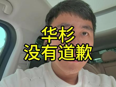 罗永浩让华杉6点前公开道歉,结果华杉开了一键防护