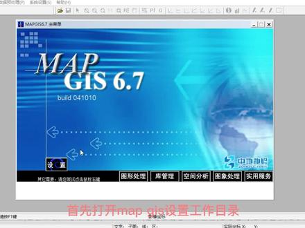 mapgis非标准图框生成与矫正。感谢粉丝提的意见,不知道现在看得清否。 #mapgis #section