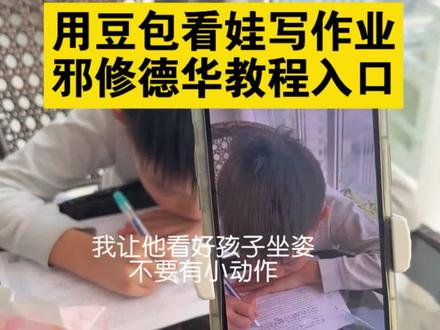 用豆包监督孩子写作业怎么设置的,豆包看娃写作业完整版教程来了! #豆包监督孩子写作业 #豆包App #豆包ai #豆包监督写作业 #豆包打电话 豆包,豆包监督孩子写作业,豆包监督写作业,豆包监督作业,豆包辅导作业,豆包辅导作业,豆包听写单词怎么操作,豆包考孩子听写,豆包教孩子识字,豆包视频通话,豆包小程序入口,豆包监督孩子,豆包监督孩子吃饭,豆包监督孩子写作业教程,豆包监督写作业怎么设置,豆包监督写作业怎么设置,豆包监督孩子写作业怎么弄,豆包怎么监督孩子写作业,豆包怎么监督孩子写作业,豆包监督写作业功能在哪,豆包监督写作业的功能怎么开启?,豆包监督写作业视频教程,豆包监督孩子写作业视频,豆包监督写作业视频,豆包监督孩子写作业口令,豆包监督写作业口令,豆包监督孩子姿势,豆包监督孩子姿势教程,豆包可以监督孩子坐姿并提醒吗,豆包监督孩子姿势指令,豆包实时看孩子写作业,豆包监督孩子写作业一会就没反馈了,豆包监督写作业怎么视频就不说话,豆包监督写作业怎么自动挂断,豆包监督孩子写作业会自动退出,豆包监督孩子写作业会自动退出,豆包监督写作业怎么操作,豆包监督孩子写作业搞笑,豆包监督孩子写作业文案