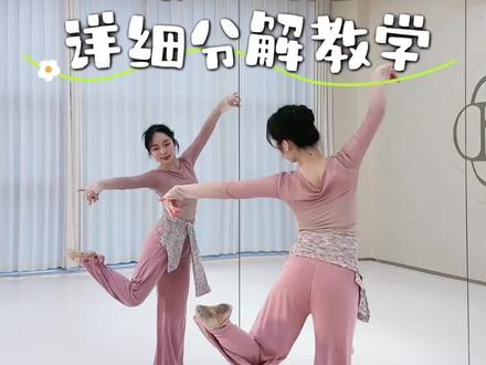 全网都在跳的舞蹈《立春》保姆教学分解来了!
前面数拍跟跳,后面详细讲解,赶紧学起来!❤️
#立春 #立春舞蹈 #舞蹈教学 #背面教学 #零基础学舞蹈