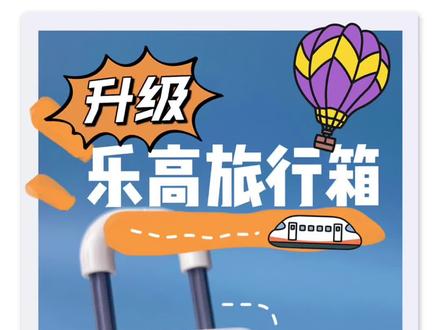 #乐高 #北京环球影城 #小黄人 可以开合的旅行箱拼搭教程来啦~零件表也同步更新了哦~