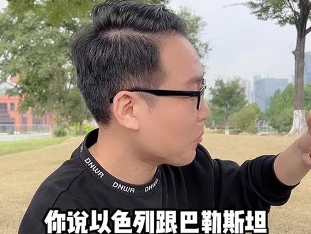 为啥中东这地儿就老是打来打去?#商业新说