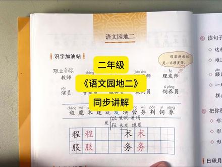 二年级《语文园地二》同步讲解#二年级 #语文 #同步课 #语文园地二