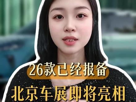 26款问界M9改动不小,月中车展会正式亮相#新能源汽车 #26款问界M9 #问界m9 #华为 #买车那点事儿
