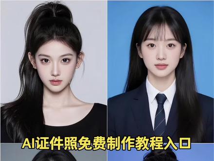 豆包ai证件照一键生成入口教程 证件照免费制作教程 证件照制作入口 最美证件照#即梦ai #豆包ai证件照一键生成 #豆包ai生成证件照指令 #豆包证件照 #抖音ai证件照入口 豆包证件照p图指令 ai证件照 豆包ai生成证件照怎么描述 抖音豆包小程序入口 证件照ai一键生成 证件照ai 抖音ai证件照生成 一键生成ai证件照特效 ai证件照入口 ai红底证件照 ai蓝底证件照 ai白底证件照 工作照ai特效 儿童证件照ai一键生成 ai形象照 丸子头证件照 证件照ai白色底 ai蓝底证件照模板 证件照ai入口 一键生成电子版证件照 三底色证件照制作教程 红底证件照生成 白底证件照生成 蓝底证件照生成 男生女生证件照ai教程 免费证件照制作免费入口 豆包ai在线使用小程序入口 新生入学证件照制作教程 小学入学证件照教程 初中入学证件照教程 高中入学证件照教程 入园照证件照ai免费 免费证件照入口