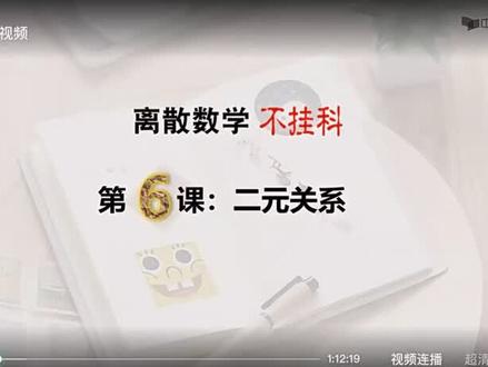 离散数学期末突击—二元关系