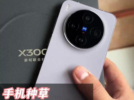 怎么会有这么懂我的手机啊#vivoX300系列怎么选