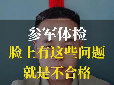 脸上出现以下问题,过不了!