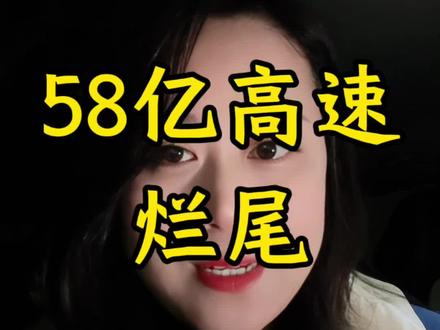 58亿高速烂尾?滇黔"云端天路"成孤岛太可惜了! #镇七高速 #烂尾高速 #中国基建 #创作者扶持计划