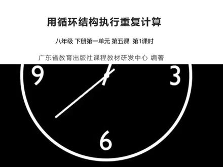 用循环结构执行重复计算1