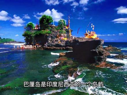 印尼巴厘岛简介