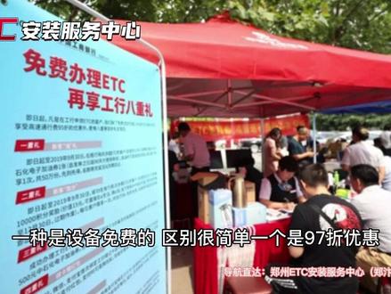 郑州ETC办理安装#高速etc办理 #每天一个用车知识