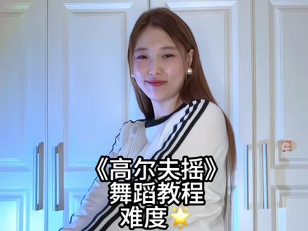 高尔夫瘾犯了#高尔夫摇 #一学就会系列 #感觉至上 #我要上热门