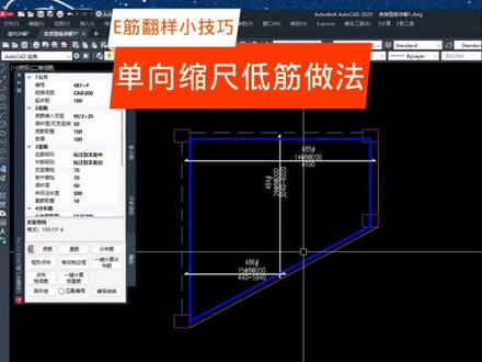 #钢筋翻样 #E筋翻样 #建筑工程 E筋翻样小技巧~单向缩尺低筋做法