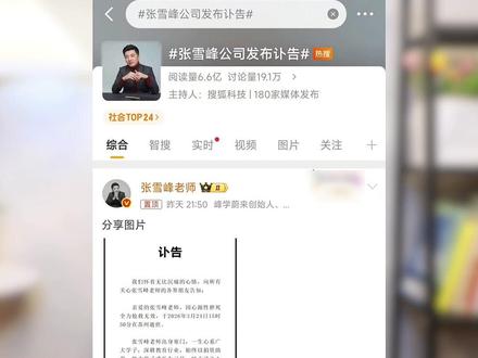 张雪峰去世背后:心梗来临前的5个信号 昨晚,考研名师张雪峰去世的消息,惊动了所有人。
据报道,他是在公司跑步后突发不适,“心源性猝死”抢救无效去世,年仅41岁。
为什么心梗猝死的人越来越多?希望我们都能养成良好的生活习惯:均衡饮食,规律作息,劳逸结合,做自己健康的第一责任人。
#健康乘风计划 #抖出健康知识宝藏 #健康科普 #医学科普 #张雪峰