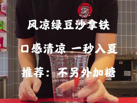 风味绿豆沙产品,口感清凉 口味清甜,一秒入夏,美味#幸运咖 #绿豆沙 #盐池 #同城