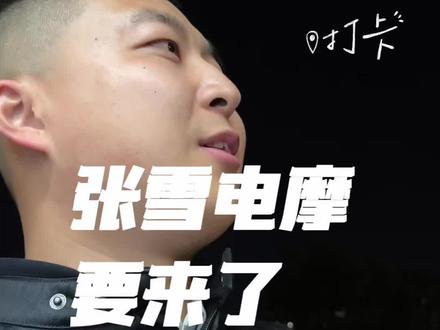 电摩最潜力之一。不知道这辈子 有没有机会拿个代理做做。#电摩 #极核 #小牛 #九号 #张雪电摩