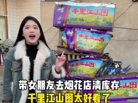 最后几天烟花秀了,带女朋友去帮烟花店老板清库存~