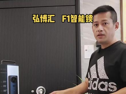弘博汇F1智能锁,两年换新,终生以旧换新!