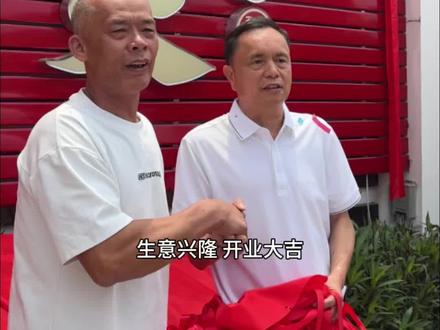 莫氏鸡煲新兴店五一正式剪彩揭牌,媒体云集,人气火爆。网友:老莫五一不休息也能走路带风#莫氏鸡煲#老莫#新兴