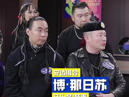 用民族的语言改编“小学生战歌”,安达组合《孤勇者》一战成名。#安达组合 #民族音乐的传承需要更多安达组合 #乐队的夏天