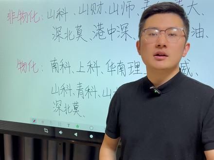 山东考生报综评,一句话推荐一个学校 #山东综评