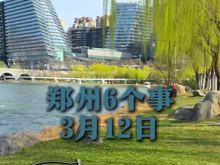 3月12号郑州6个事 露营装备租赁丨大爷拦公交丨玩具被拿走丨世纪联华闭店丨新密挖黄金丨村民自费修路#露营装备租赁 #郑州小李 #郑州大民生 #郑州吃喝玩乐