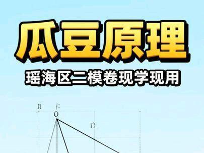 瑶海区二模卷!瓜豆原理的现学现用 ,一个视频教会你!直线类瓜豆原理完整拆解,通俗易懂,带你讲透底层逻辑#合肥 #中考数学 #瓜豆原理 #秒杀