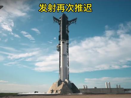 Spacex星舰v3发射再度推迟,计划北京时间2026年5月23日18点30分再次尝试发射!#spacex#星舰#航天#科技#火箭发射