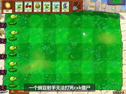 哪些植物可以打死cxk(投石车)僵尸?