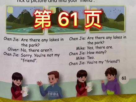 #英语课文朗读 #小学英语
#五年级 上册第61 页