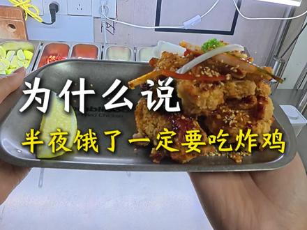 为什么半夜饿了要吃就吃炸鸡、意面、火鸡面呢?#深夜美食#炸鸡#意面#火鸡面