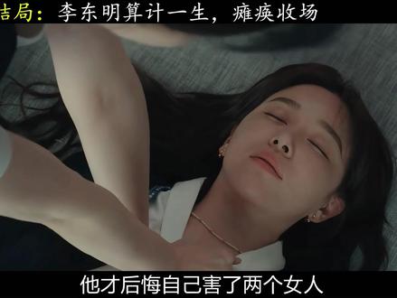 离婚协议藏自私,瘫痪收场悔断肠 #夜色正浓 #夜色正浓逆袭局夯爆了 #佟大为 #深度解析 #影视解说